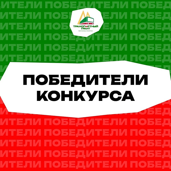 511 чаллы студенты транспорт гранты ала