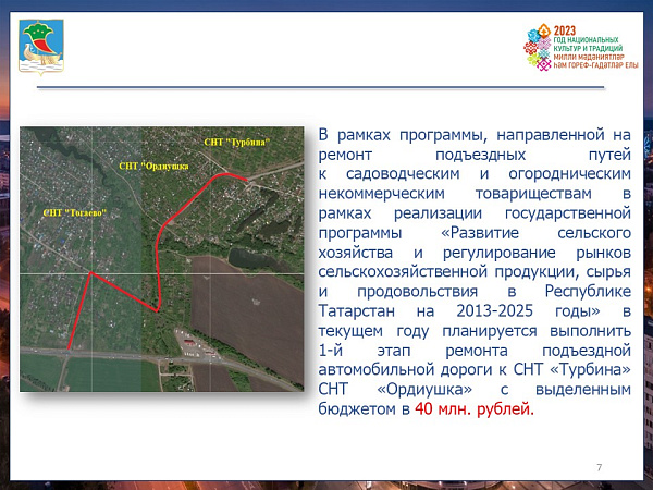 В этом году проведут ремонт к садовым обществам "Турбина", "Ордиушка"