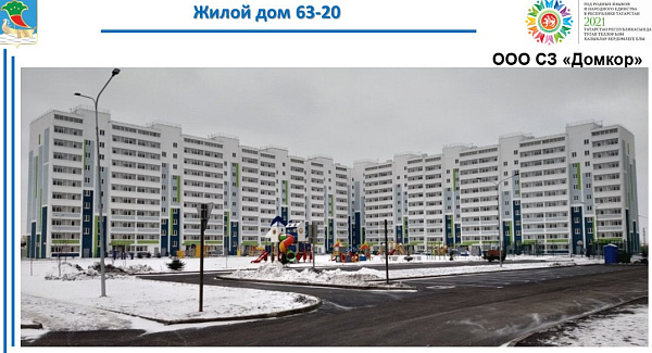 Дома по социальной ипотеке готовятся к сдаче