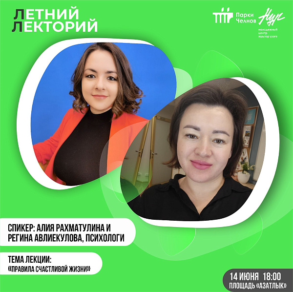 Эксперты расскажут челнинцам о психическом здоровье