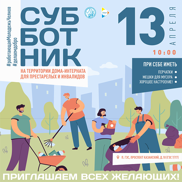 Работающая молодежь совершает добрые дела