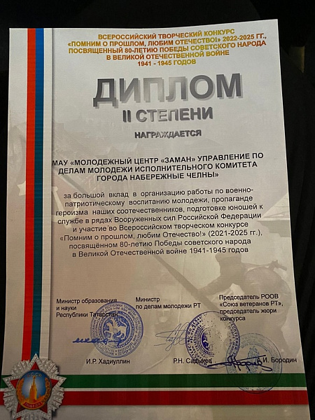 Молодежный центр «Заман» получил награду
