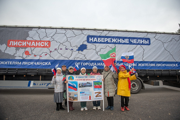 Набережные Челны направили помощь Лисичанску
