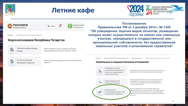 Яр Чаллы шәһәре җәйгә әзерләнә