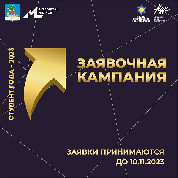 В Набережных Челнах выберут "Студента года"