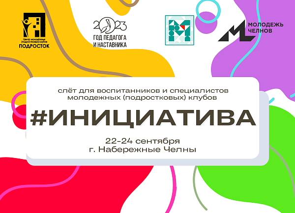 Подростки Татарстана покажут свою «Инициативу»