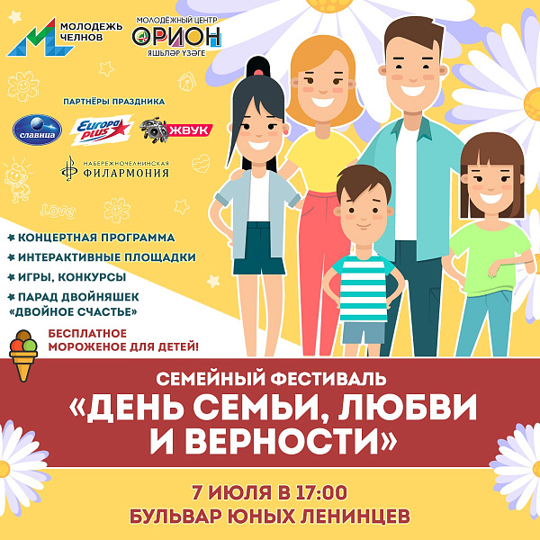 7 июльдә Чаллыда Игезәкләр парады узачак