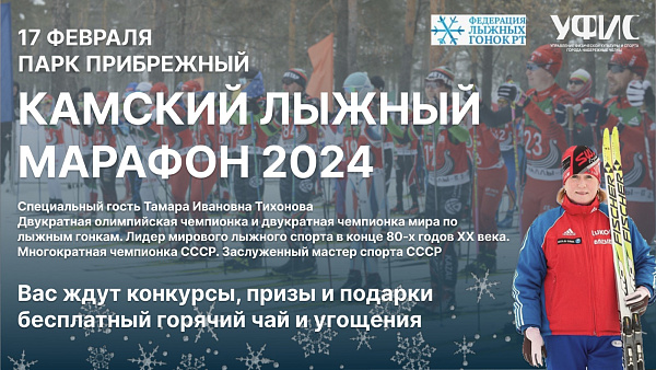В Набережных Челнах пройдет Камский лыжный марафон - 2024