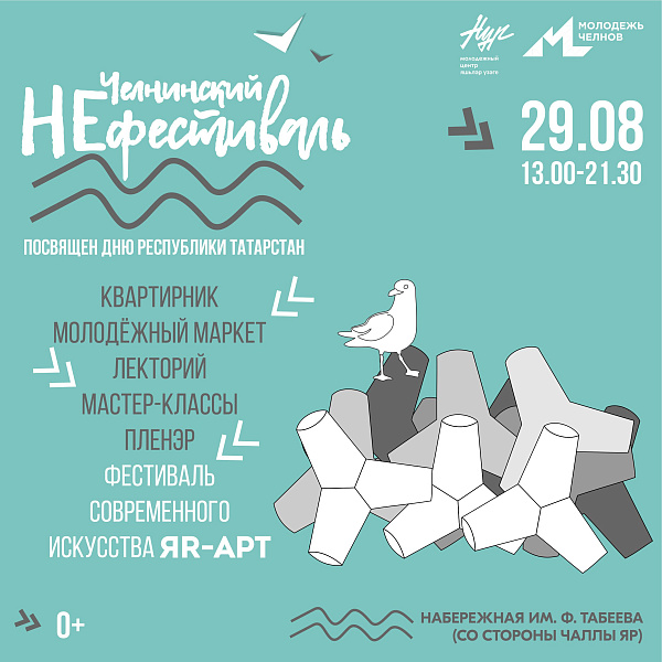 Челнинский НЕфестиваль: современное искусство, квартирник и танцы