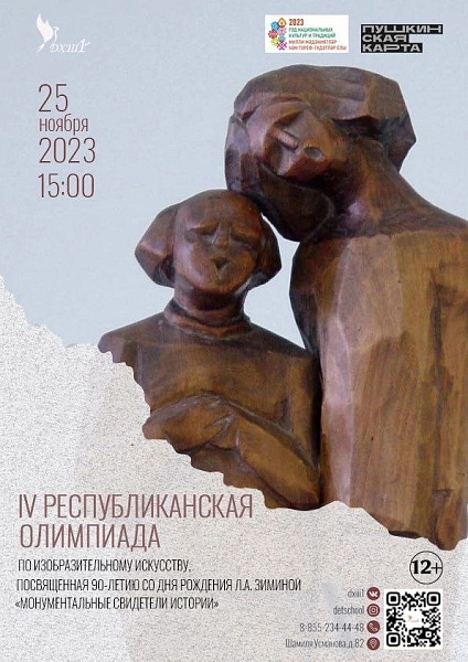 «Тарихның монументаль шаһитләре» рәсем сәнгате буенча IV республика олимпиадасына гаризалар кабул ителә
