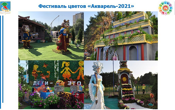 Фестиваль цветов «Акварель-2021» станет украшением города 29 и 30 августа