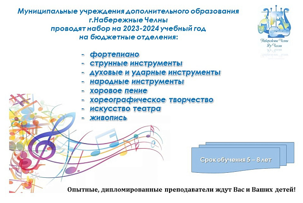 Детские школы искусств ждут юных челнинцев