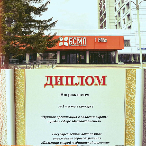 БСМП иң яхшысы