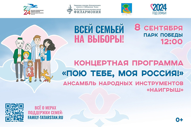 В день выборов в трех челнинских районах состоятся концерты
