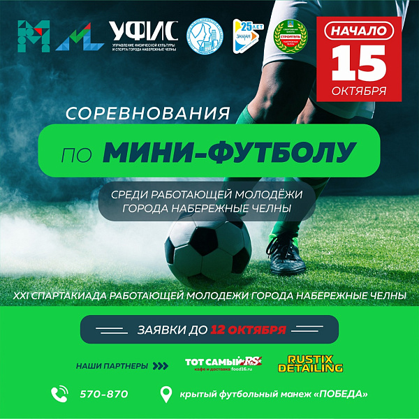 Среди работающей молодежи пройдут футбольные соревнования
