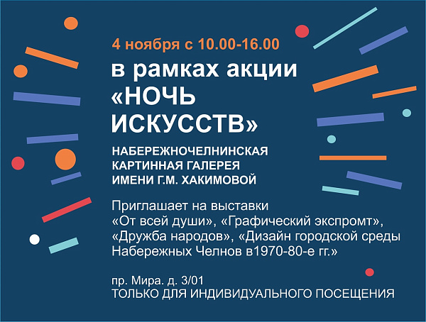 Чаллыда сәнгать төне уза