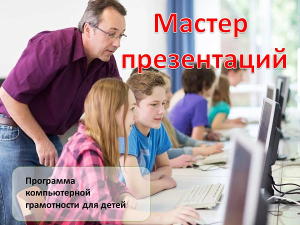 Челнинских детей обучат компьтерной грамотности