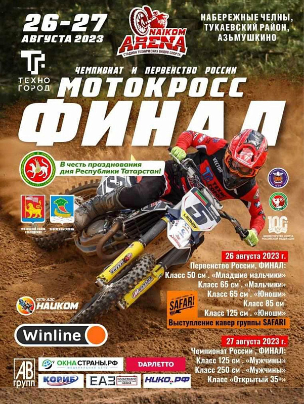 Челны проводят Чемпионат России по мотокроссу