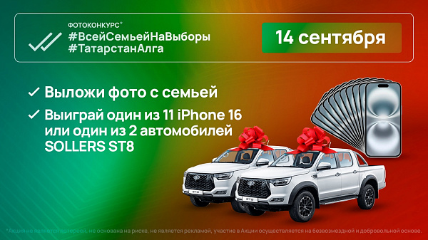 Стало известно, какие автомобили разыграют в день выборов