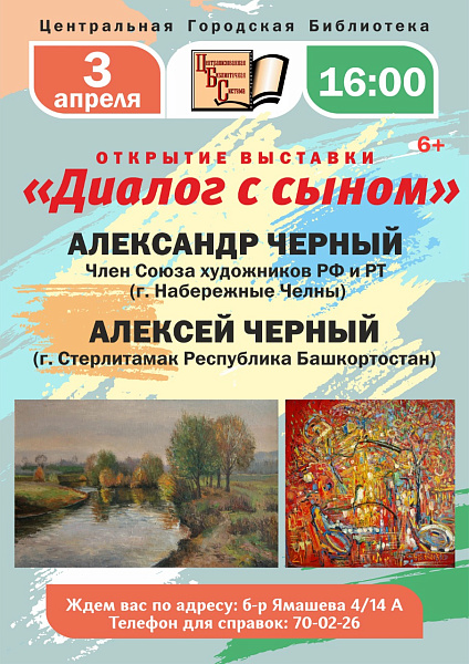 Центральная городская библиотека приглашает на открытие выставки