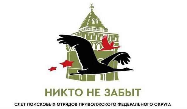 Присоединяйтесь к проекту «Никто не забыт» Приволжского федерального округа