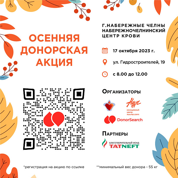 Яр Чаллыда кан бирү акциясе оештырылачак