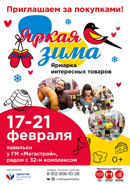 Шәһәрдәшләребезне Удмуртия ярминкәсенә чакыралар