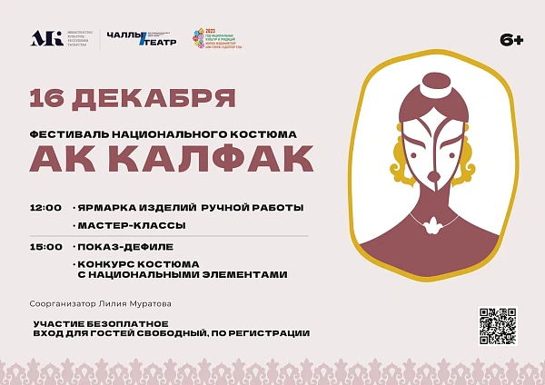 Фестиваль национального костюма «Ак калфак» возвращается