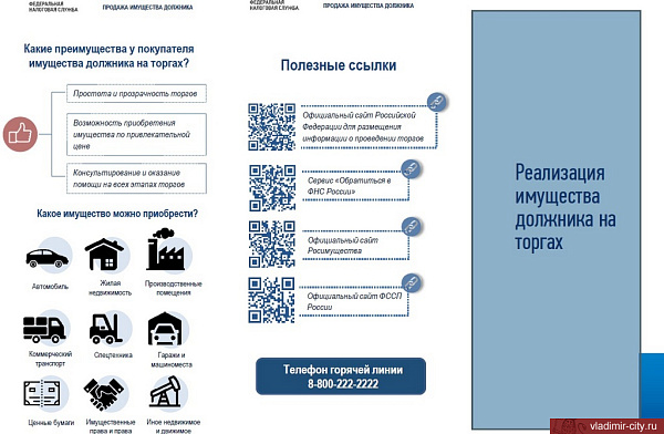 Салым хезмәте «Бурычлылар мөлкәтен сатуның нәтиҗәлелеген арттыру» проектын тормышка ашыра