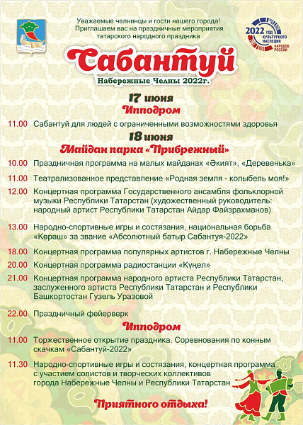 "Сабантуй-2022": бәйрәм программасы