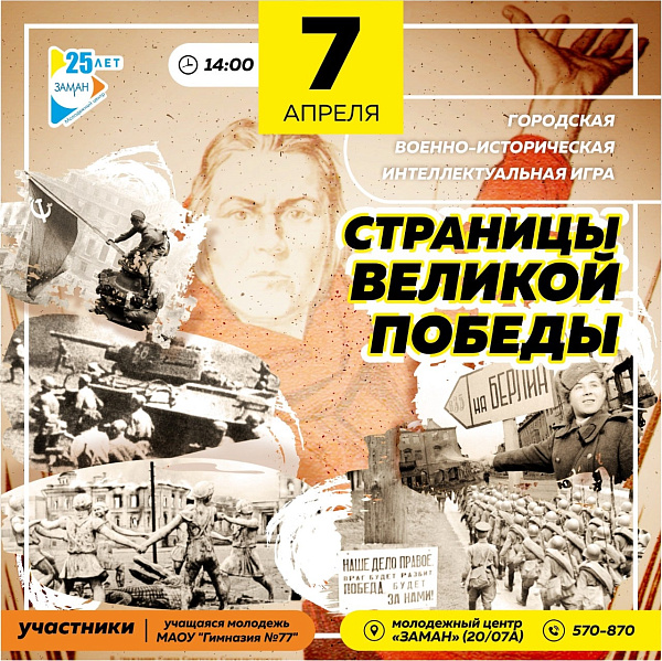 Чаллы укучыларын хәрби-тарихи уенда катнашырга чакыралар