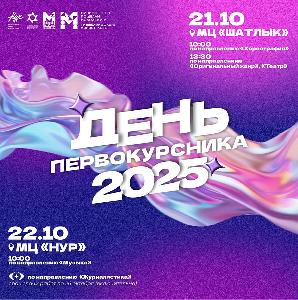 Яр Чаллы шәһәрендә Беренче курс студентлары көне узачак