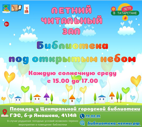 Китапханә чарага чакыра