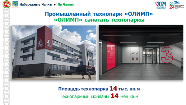 Итоги-2024: как развиваются промышленные парки в Набережных Челнах