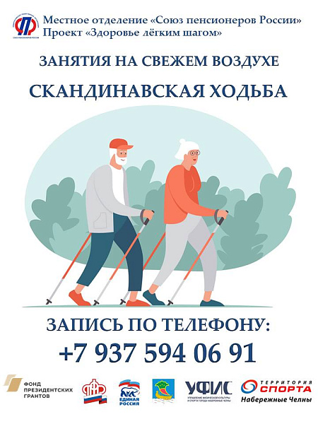 Өлкән буын чаллылыларны скандинавия йөреше буенча мастер-классларга чакыралар