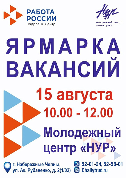 Кадровый центр «Работа России» проведет ярмарку вакансий