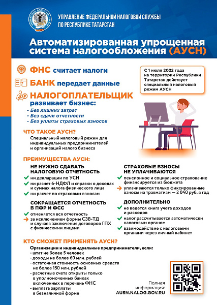 Эшмәкәрләр өчен автоматлаштырылган гадиләштерелгән салым салу системасы кертелде