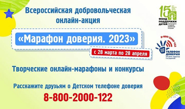 "Ышаныч марафоны.2023"