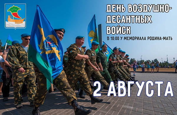Как в Набережных Челнах отметят День ВДВ?