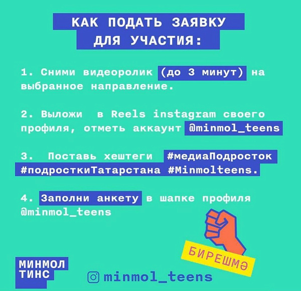 Подростков и молодежь в Набережных Челнах приглашают принять участие в конкурсе видеороликов Тик-ток teens