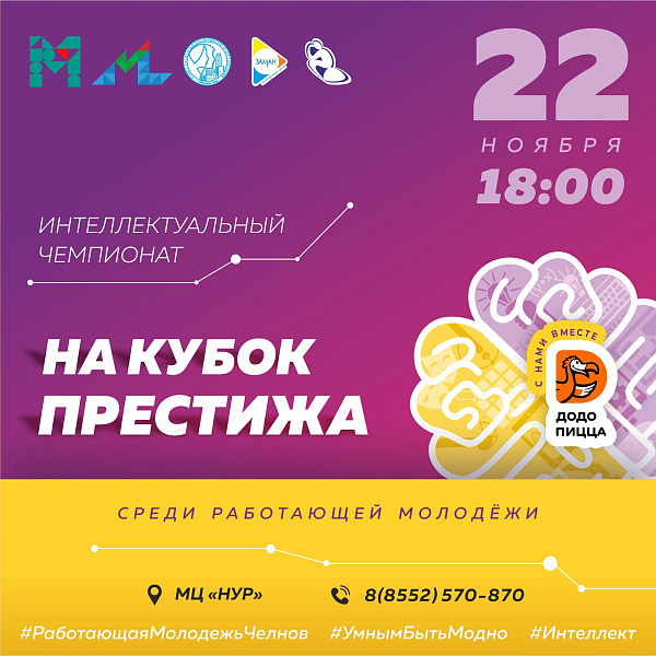 Чаллы яшьләре интеллектны тикшерә