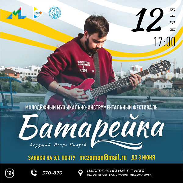 В Челнах пройдет музыкальный фестиваль