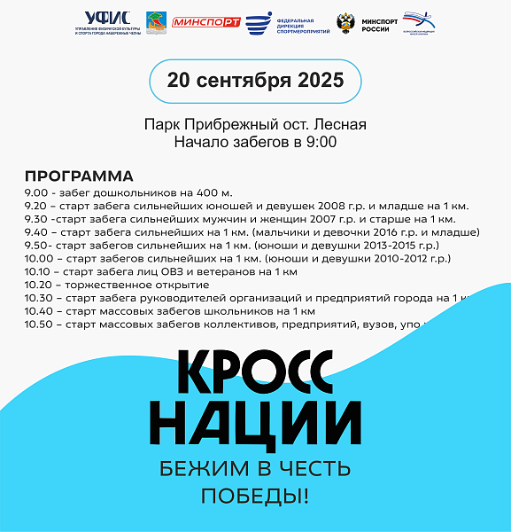Чаллыда «Халыклар кроссы – 2025» оештырыла