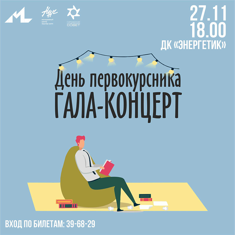Челнинские студенты готовы ко Дню первокурсника