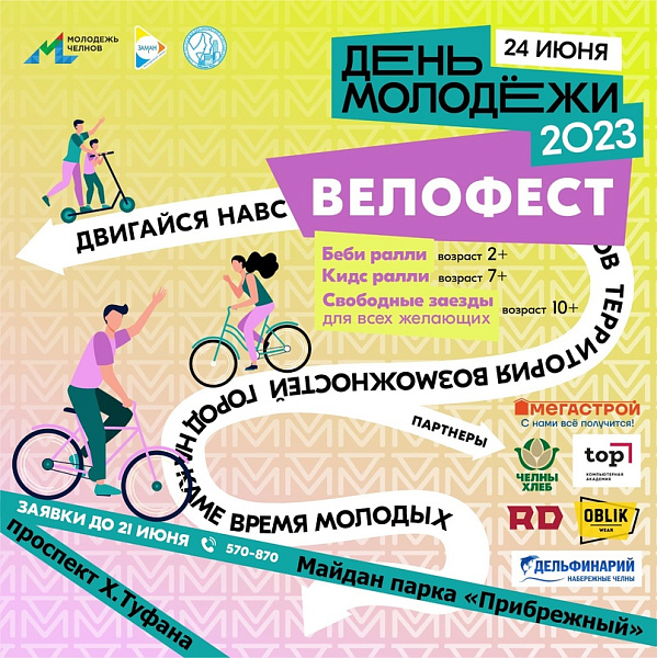 В Челнах пройдет Велофест
