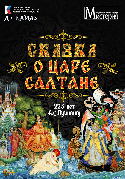 «КАМАЗ» мәдәният сарае коллективы «Мистерия әкиятләре» проектын әзерләде