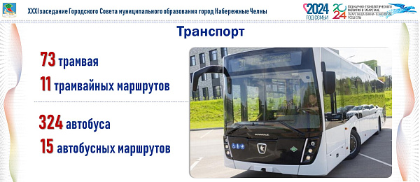 Набережные Челны в этом году получат 90 автобусов большой вместимости