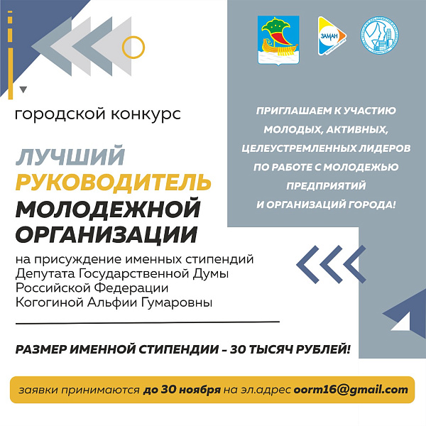 Стартовал прием заявок на участие в конкурсе «Лучший руководитель молодежной организации»