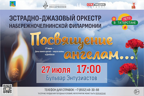 «Посвящение ангелам»: в Набережных Челнах состоится особенный концерт