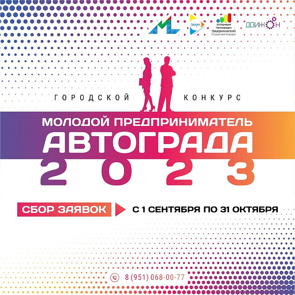 Яр Чаллыда "Автоградның яшь эшкуары " конкурсына гаризалар кабул итү башланды